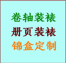 绥滨书画装裱公司绥滨册页装裱绥滨装裱店位置绥滨批量装裱公司